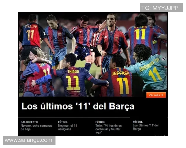 十一号球衣背后的传奇人物是谁 解密足球场上的十一号球星